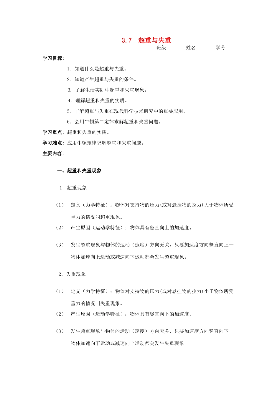高中物理 3.7 超重与失重（教案）1教科版必修1_第1页