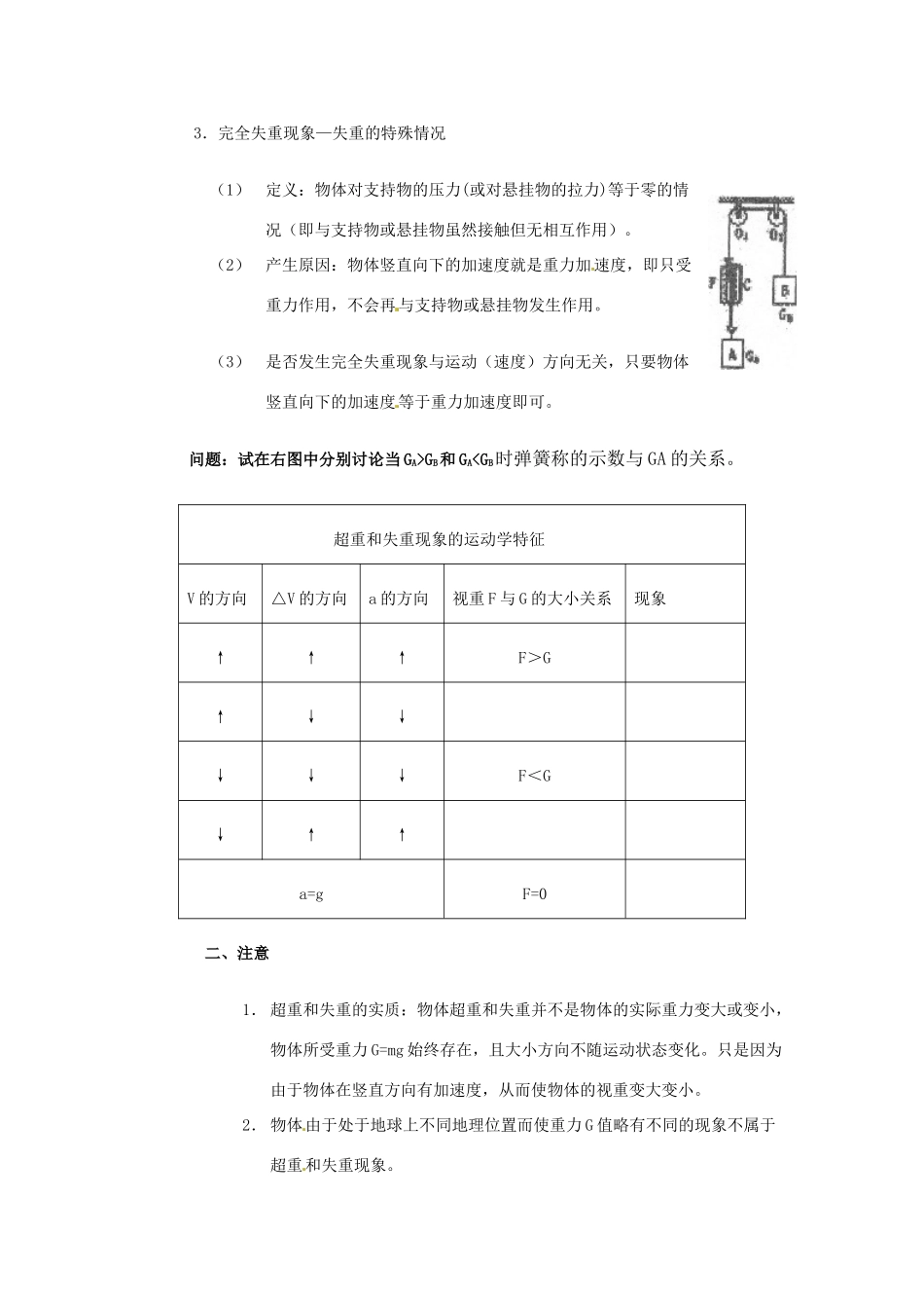 高中物理 3.7 超重与失重（教案）1教科版必修1_第2页