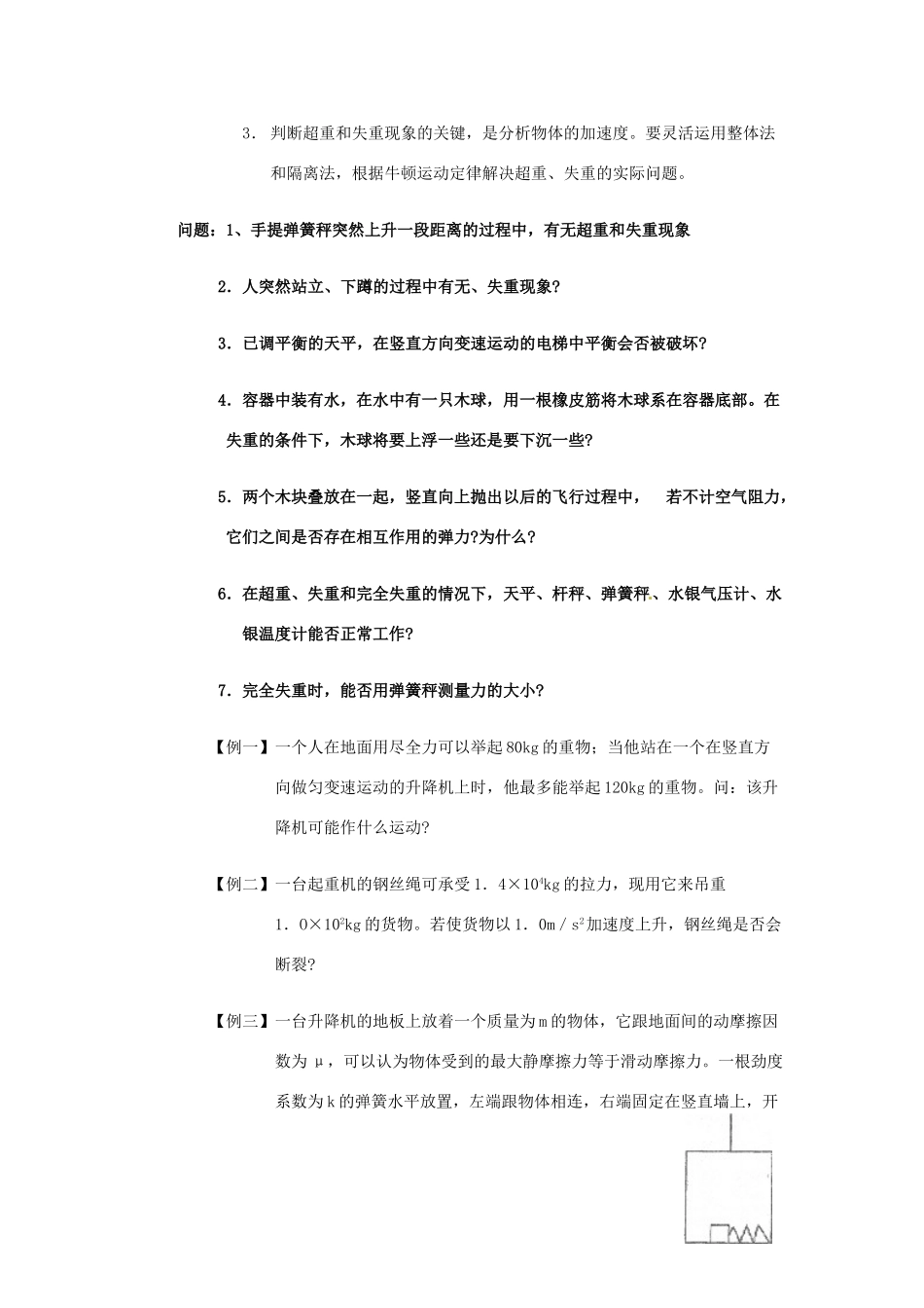 高中物理 3.7 超重与失重（教案）1教科版必修1_第3页