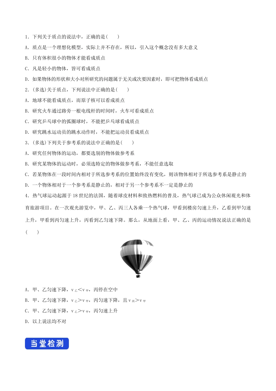 高中物理 1.1 质点 参考系导学案（1）人教版必修第一册-人教版高中第一册物理学案_第3页