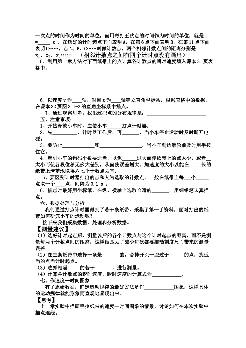 高中物理 2.1 实验：探究小车速度随时间变化的规律教案 新人教版必修1_第2页