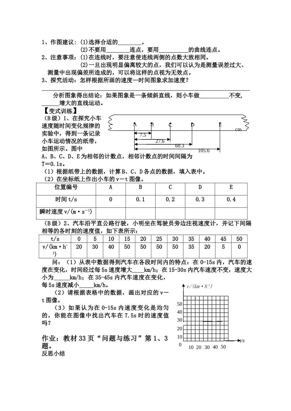 高中物理 2.1 实验：探究小车速度随时间变化的规律教案 新人教版必修1_第3页