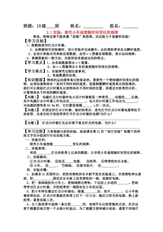 高中物理 2.1 实验：探究小车速度随时间变化的规律教案 新人教版必修1