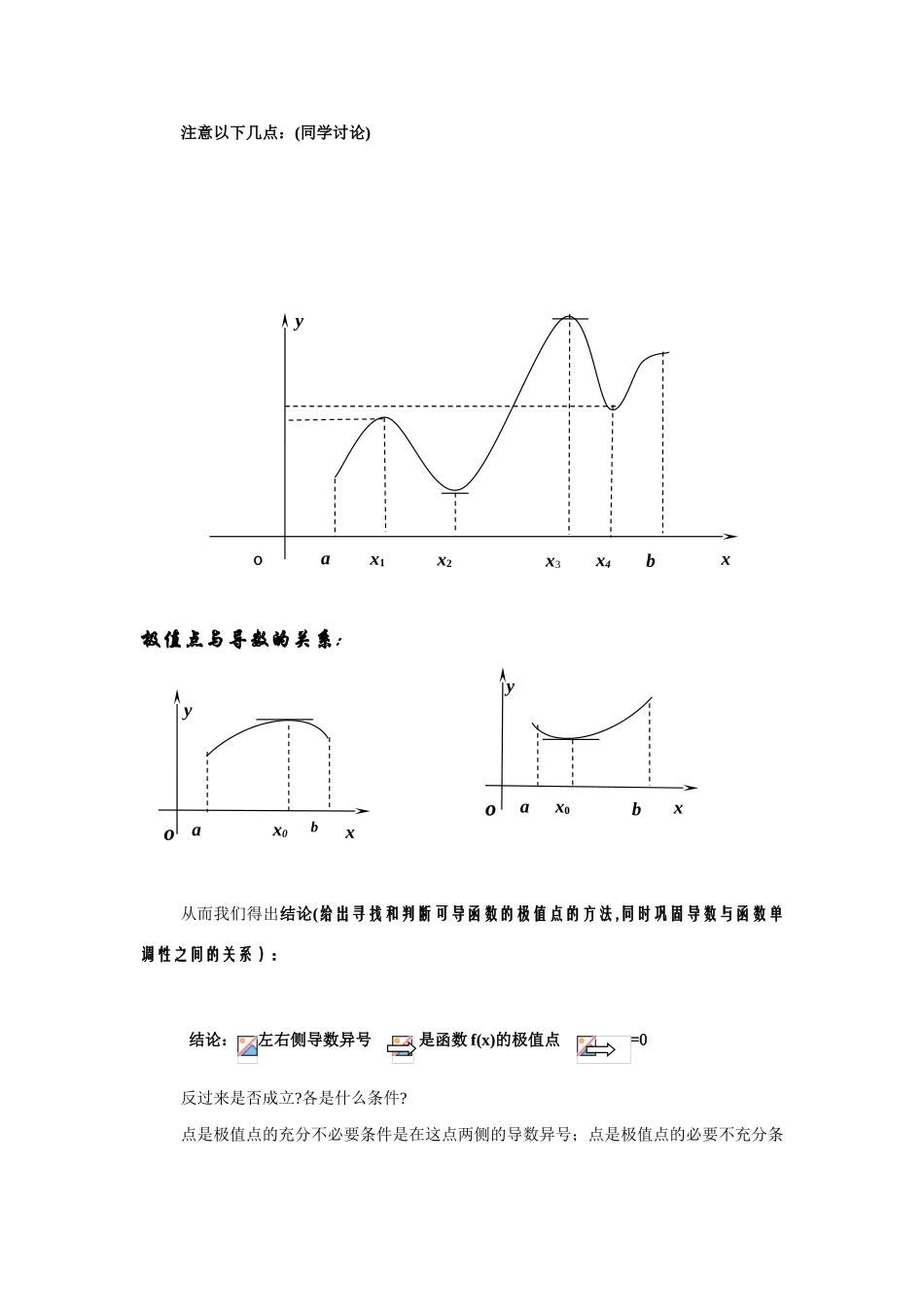 高中数学：：导数在研究函数中的应用 1 学案（新人教A版选修1-1）_第2页