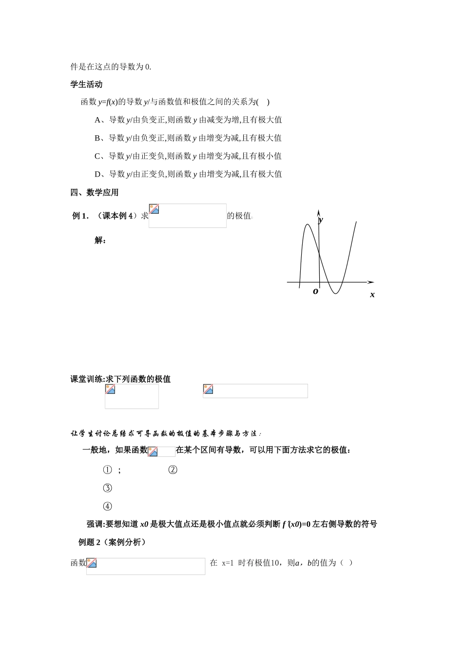 高中数学：：导数在研究函数中的应用 1 学案（新人教A版选修1-1）_第3页