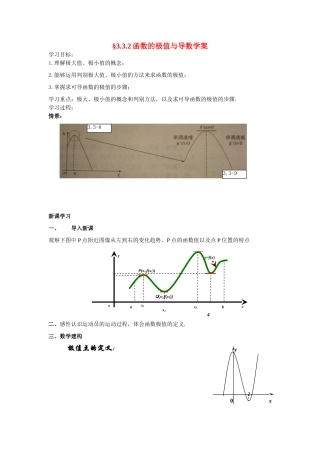 高中数学：：导数在研究函数中的应用 1 学案（新人教A版选修1-1）