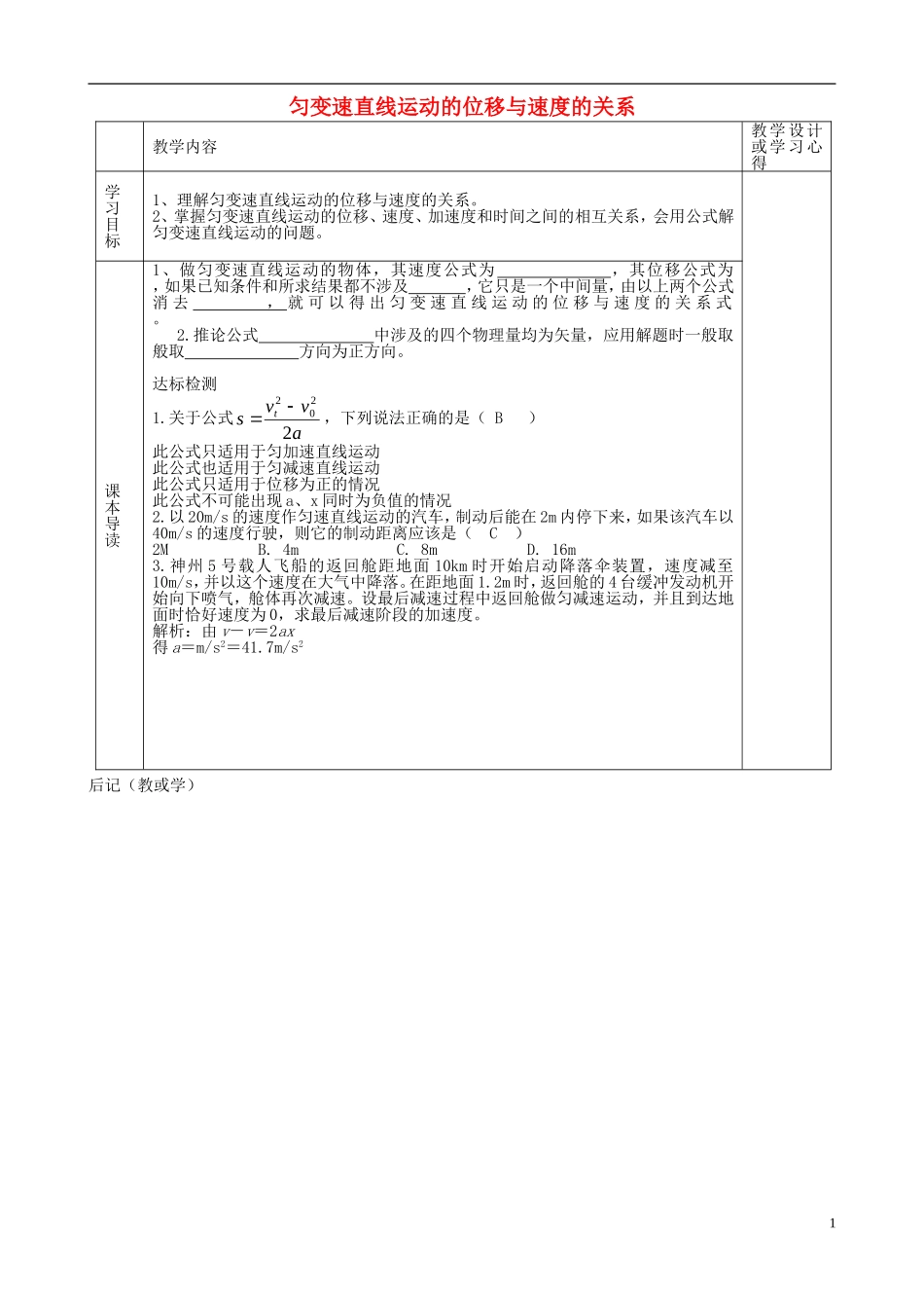 高中物理 2.4 匀变速直线运动的位移与速度的关系导学案 新人教版必修1-新人教版高一必修1物理学案_第1页