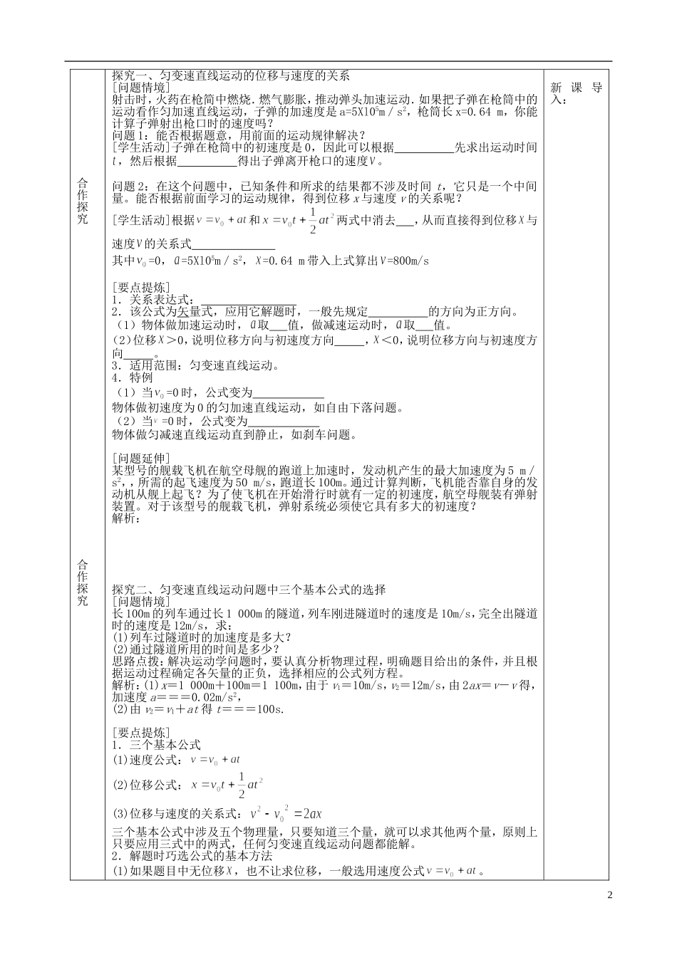 高中物理 2.4 匀变速直线运动的位移与速度的关系导学案 新人教版必修1-新人教版高一必修1物理学案_第2页