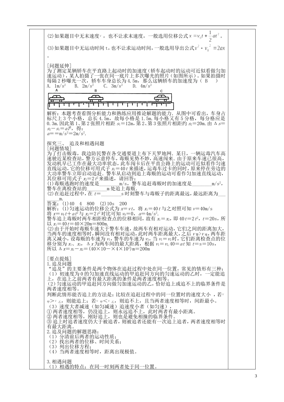 高中物理 2.4 匀变速直线运动的位移与速度的关系导学案 新人教版必修1-新人教版高一必修1物理学案_第3页