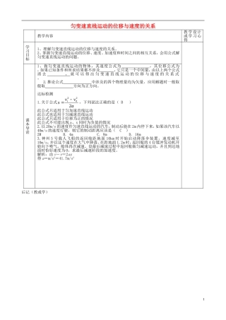 高中物理 2.4 匀变速直线运动的位移与速度的关系导学案 新人教版必修1-新人教版高一必修1物理学案