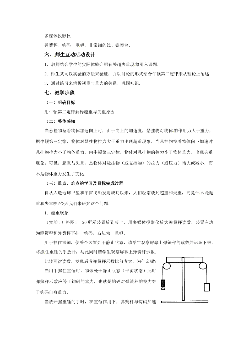 高中物理 3.7 超重与失重（教案）教科版必修1_第2页