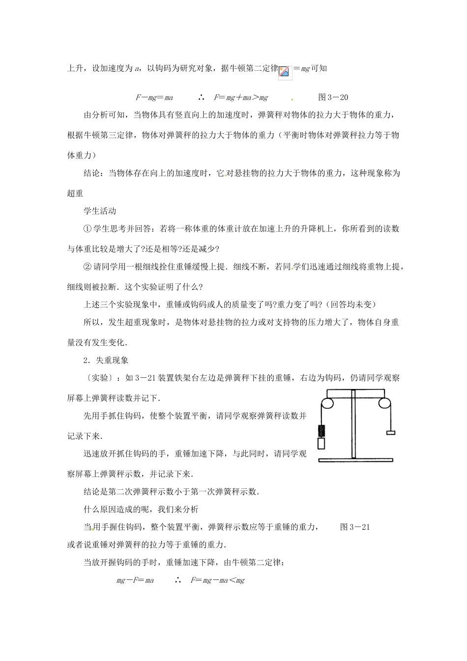 高中物理 3.7 超重与失重（教案）教科版必修1_第3页