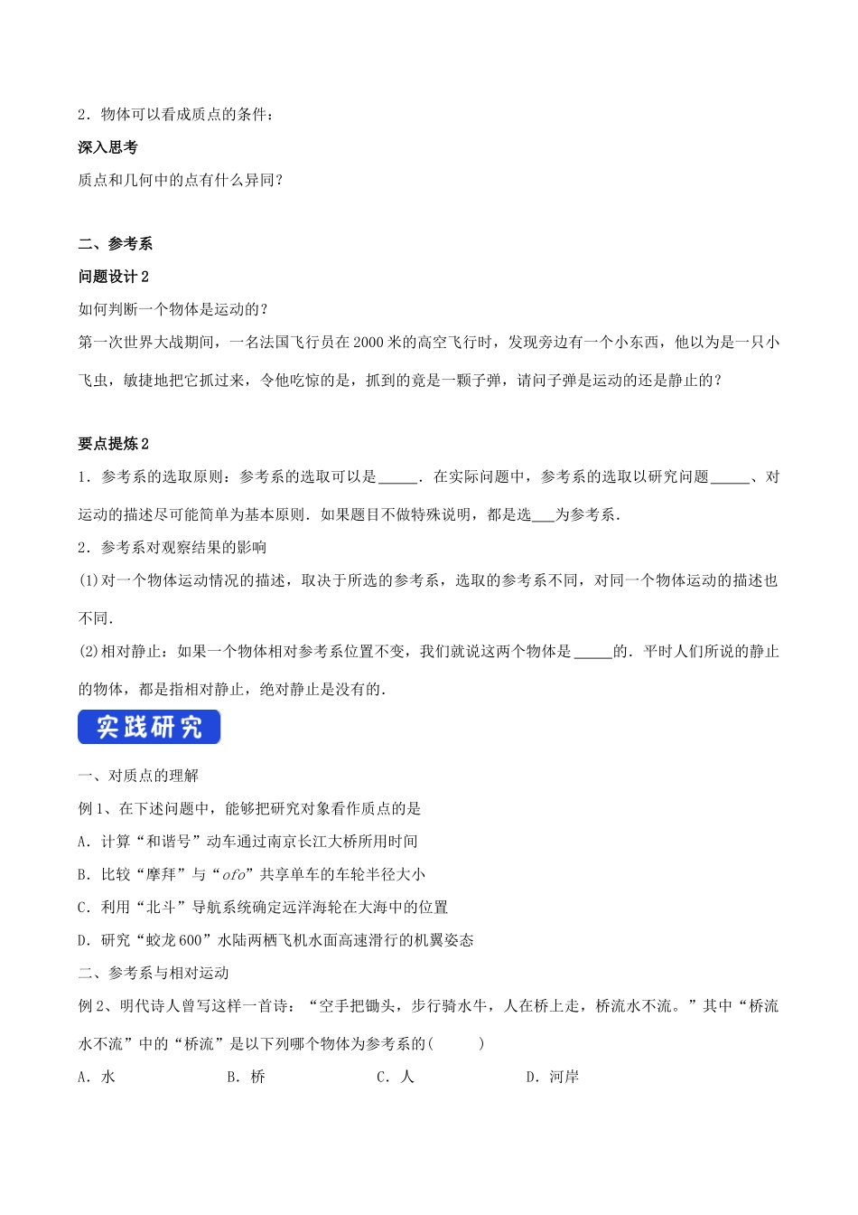 高中物理 1.1 质点 参考系导学案（2）人教版必修第一册-人教版高中第一册物理学案_第2页