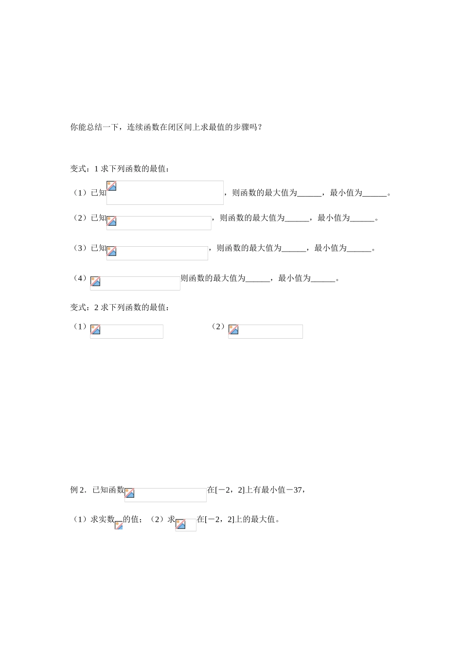 高中数学：：导数在研究函数中的应用2 学案（新人教A版选修1-1）_第2页