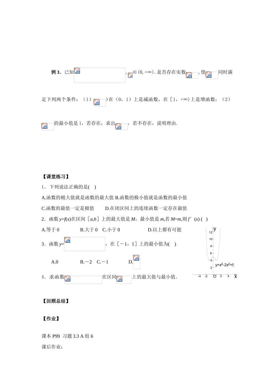 高中数学：：导数在研究函数中的应用2 学案（新人教A版选修1-1）_第3页