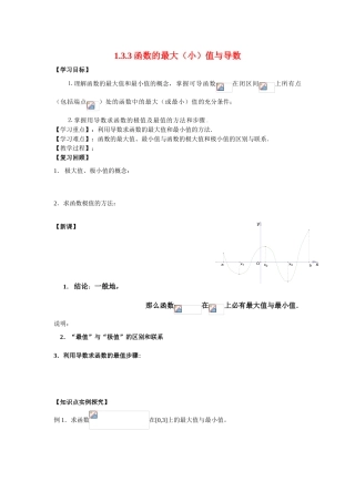 高中数学：：导数在研究函数中的应用2 学案（新人教A版选修1-1）