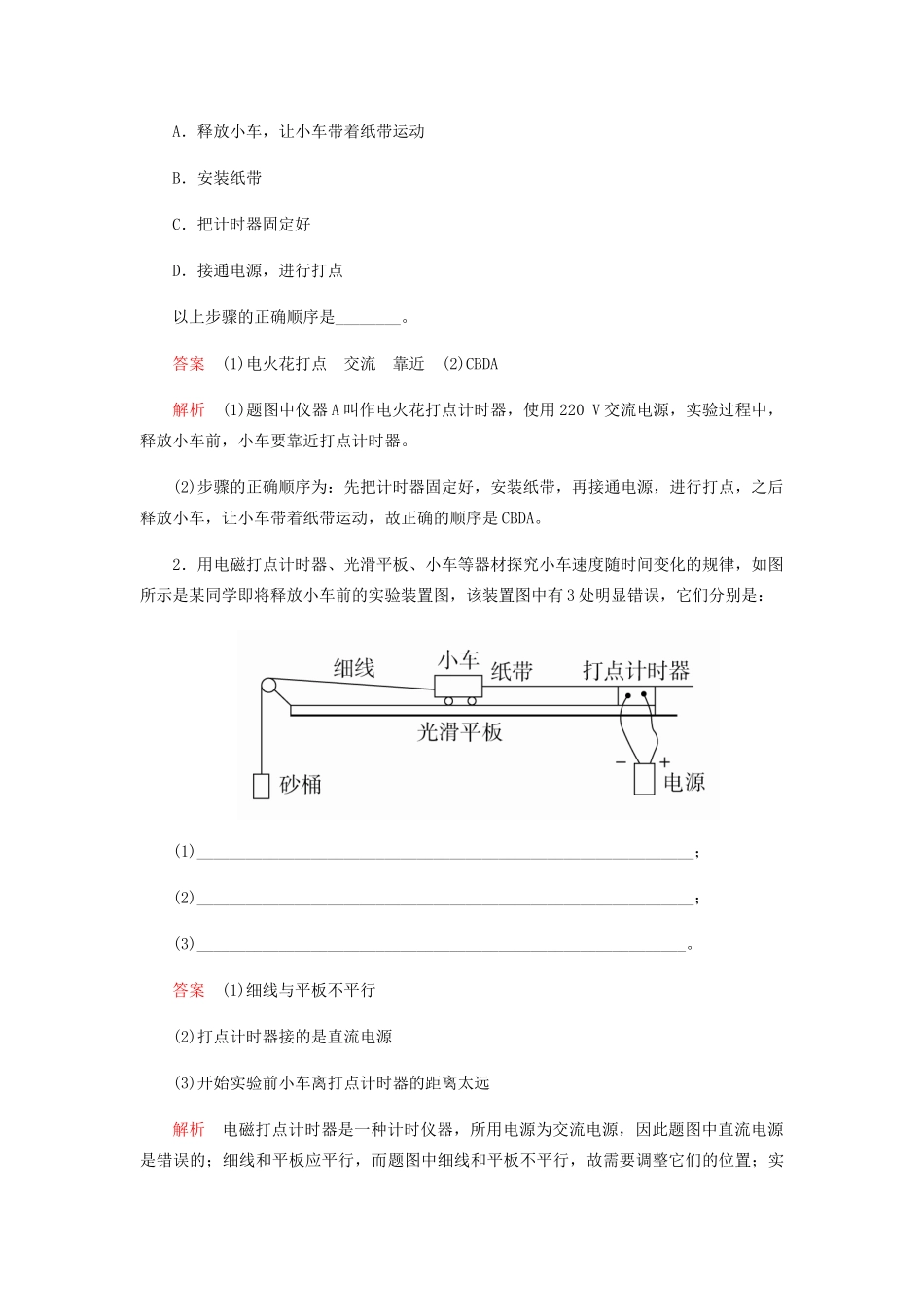 高中物理 2.1 实验：探究小车速度随时间变化的规律学案 新人教版必修第一册-新人教版高一第一册物理学案_第3页