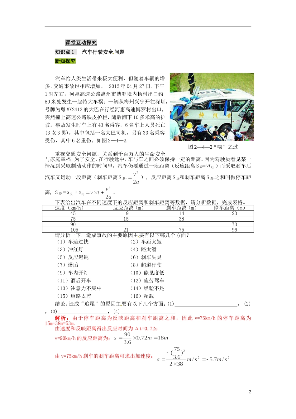 高中物理 2.4 匀变速直线运动与汽车行驶安全学案 粤教版必修1_第2页