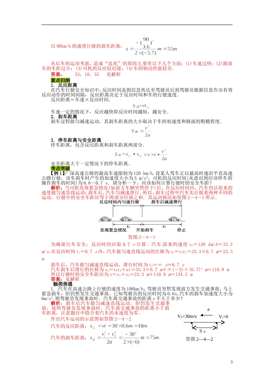 高中物理 2.4 匀变速直线运动与汽车行驶安全学案 粤教版必修1_第3页