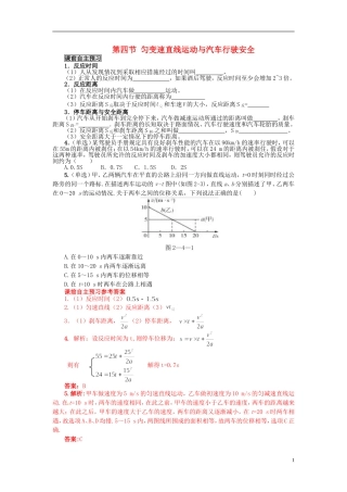 高中物理 2.4 匀变速直线运动与汽车行驶安全学案 粤教版必修1