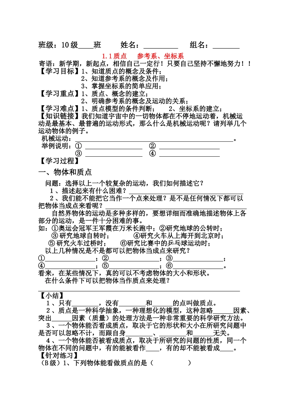 高中物理 1.1 质点 参考系坐标系教案 新人教版必修1_第1页
