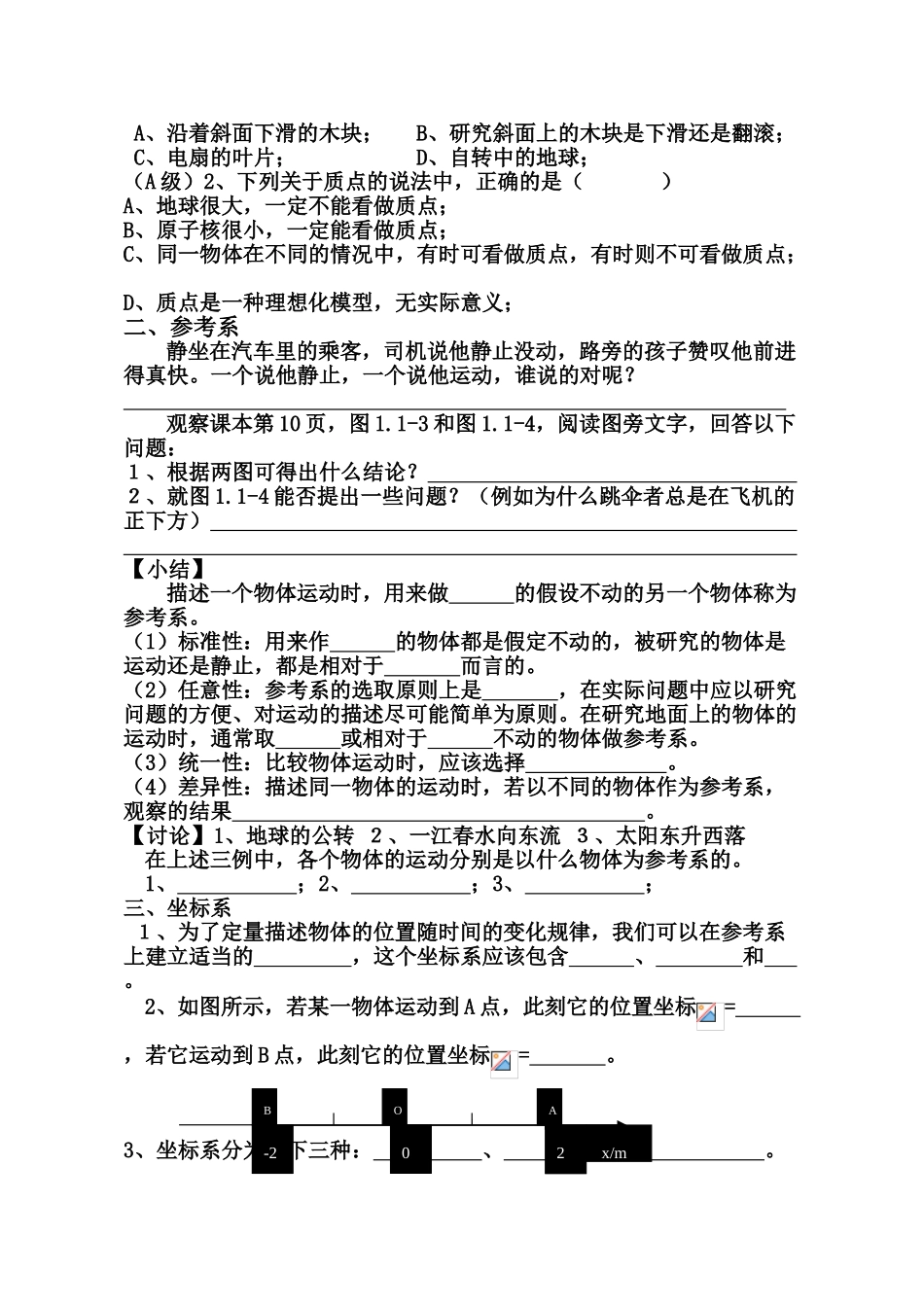 高中物理 1.1 质点 参考系坐标系教案 新人教版必修1_第2页