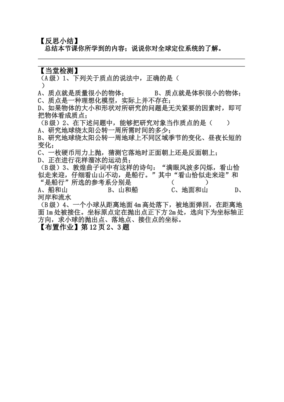 高中物理 1.1 质点 参考系坐标系教案 新人教版必修1_第3页