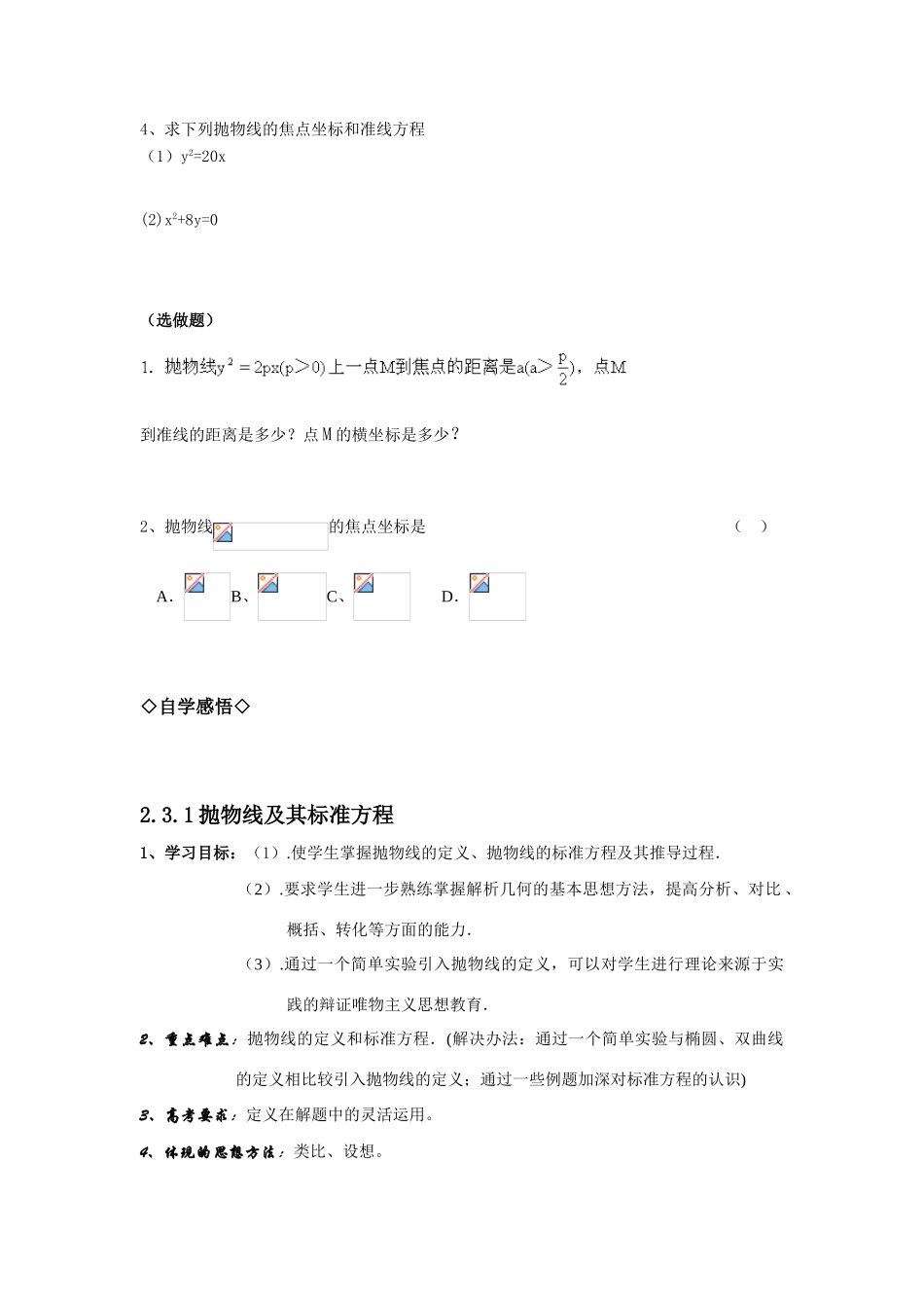 高中数学：：抛物线 学案（新人教A版选修1-1）(1)_第2页