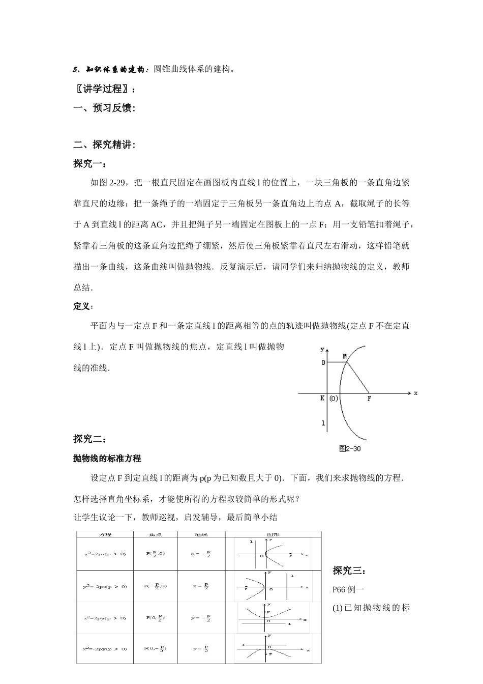 高中数学：：抛物线 学案（新人教A版选修1-1）(1)_第3页