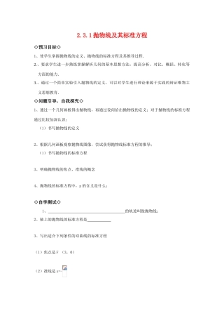 高中数学：：抛物线 学案（新人教A版选修1-1）(1)