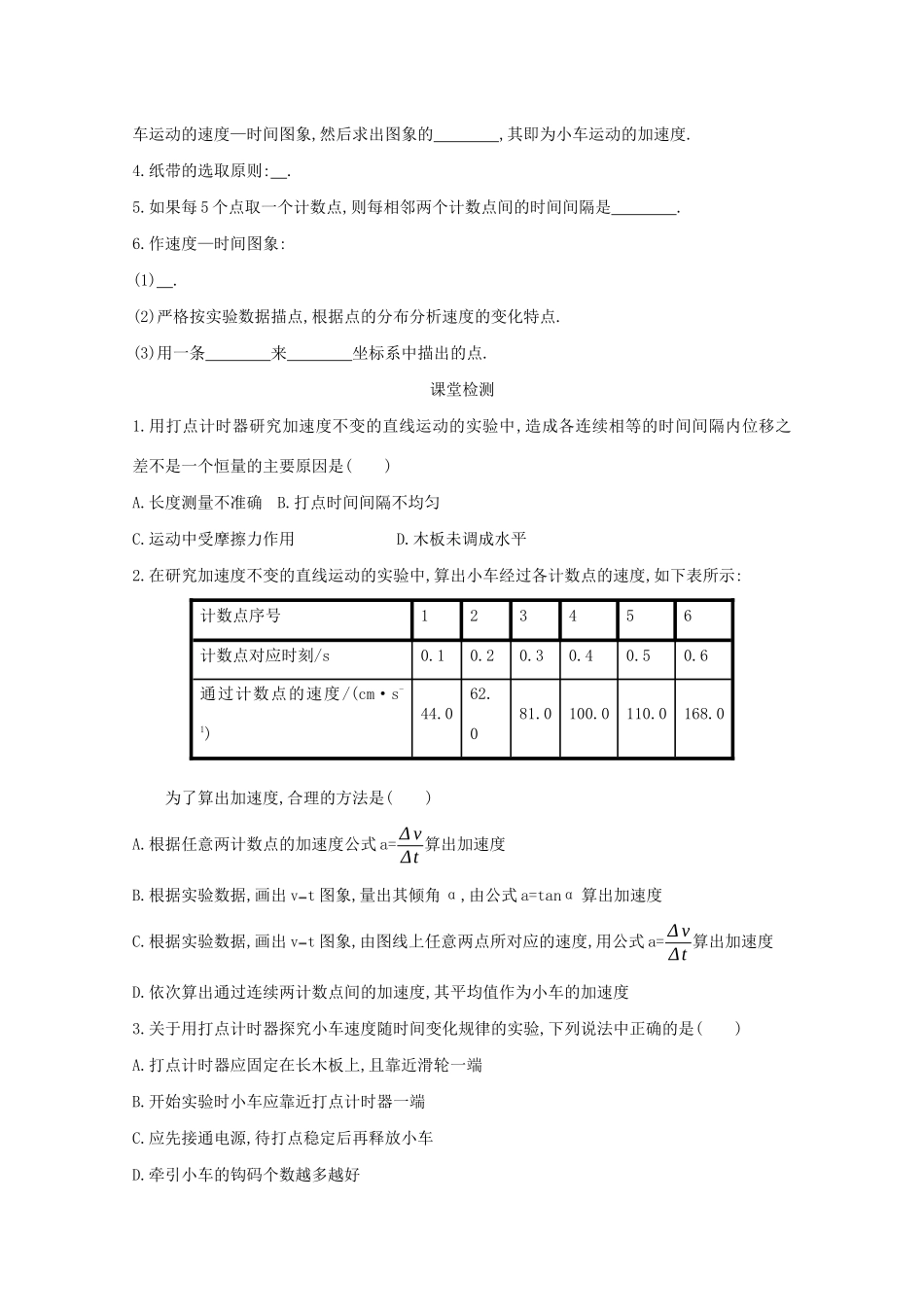 高中物理 2.1 实验：探究小车速度随时间变化的规律学案（含解析）新人教版必修1-新人教版高中必修1物理学案_第2页