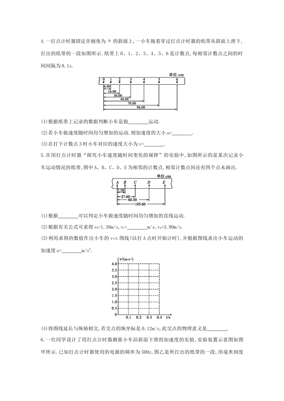 高中物理 2.1 实验：探究小车速度随时间变化的规律学案（含解析）新人教版必修1-新人教版高中必修1物理学案_第3页