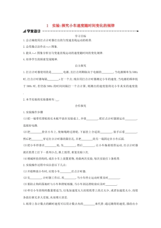 高中物理 2.1 实验：探究小车速度随时间变化的规律学案（含解析）新人教版必修1-新人教版高中必修1物理学案