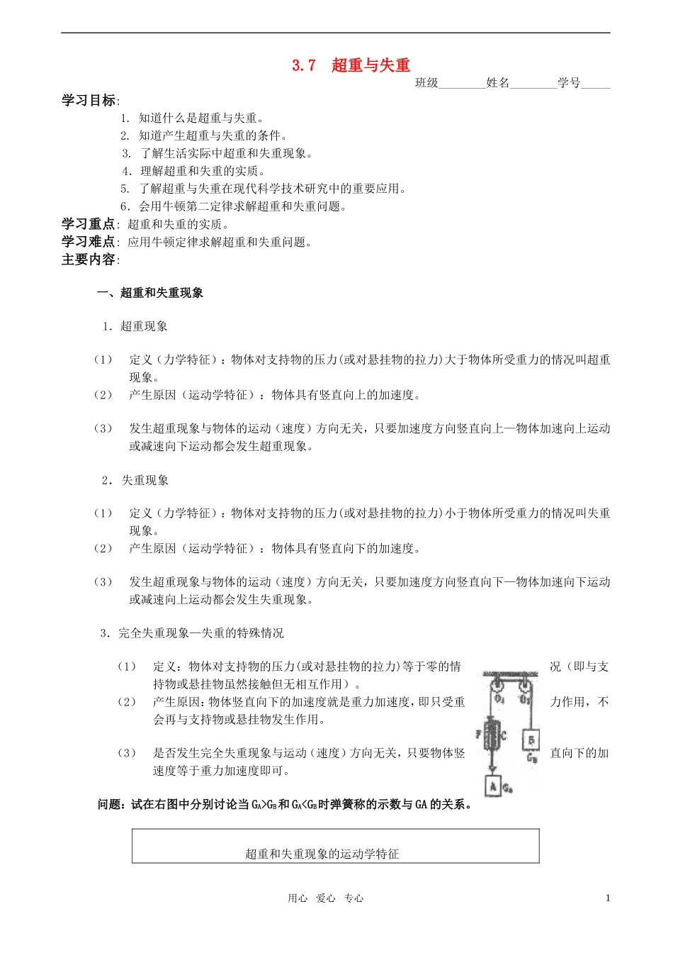 高中物理 3.7《超重与失重》学案 教科版必修1_第1页