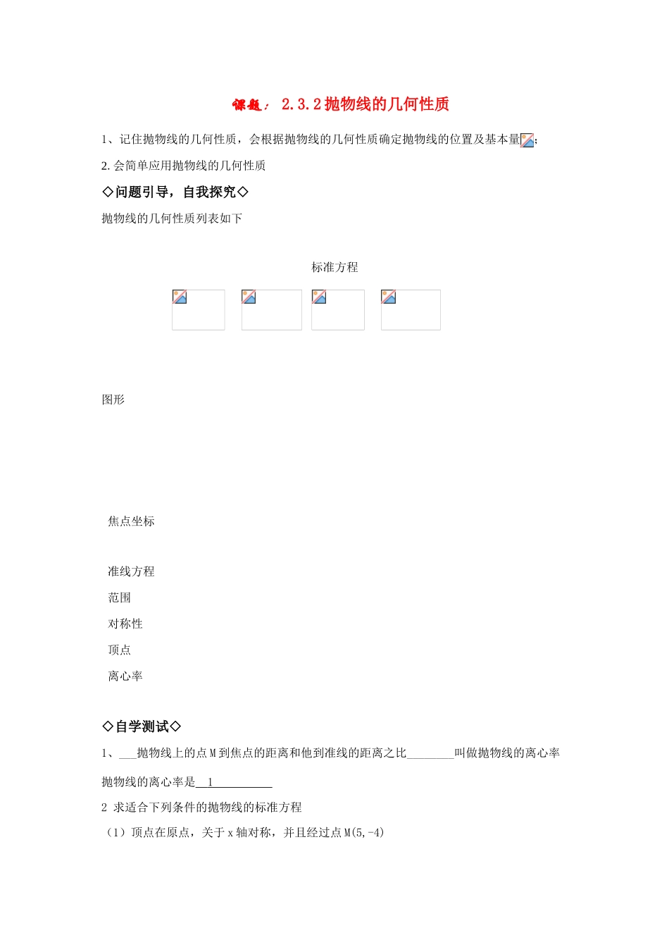 高中数学：：抛物线 学案（新人教A版选修1-1）_第1页