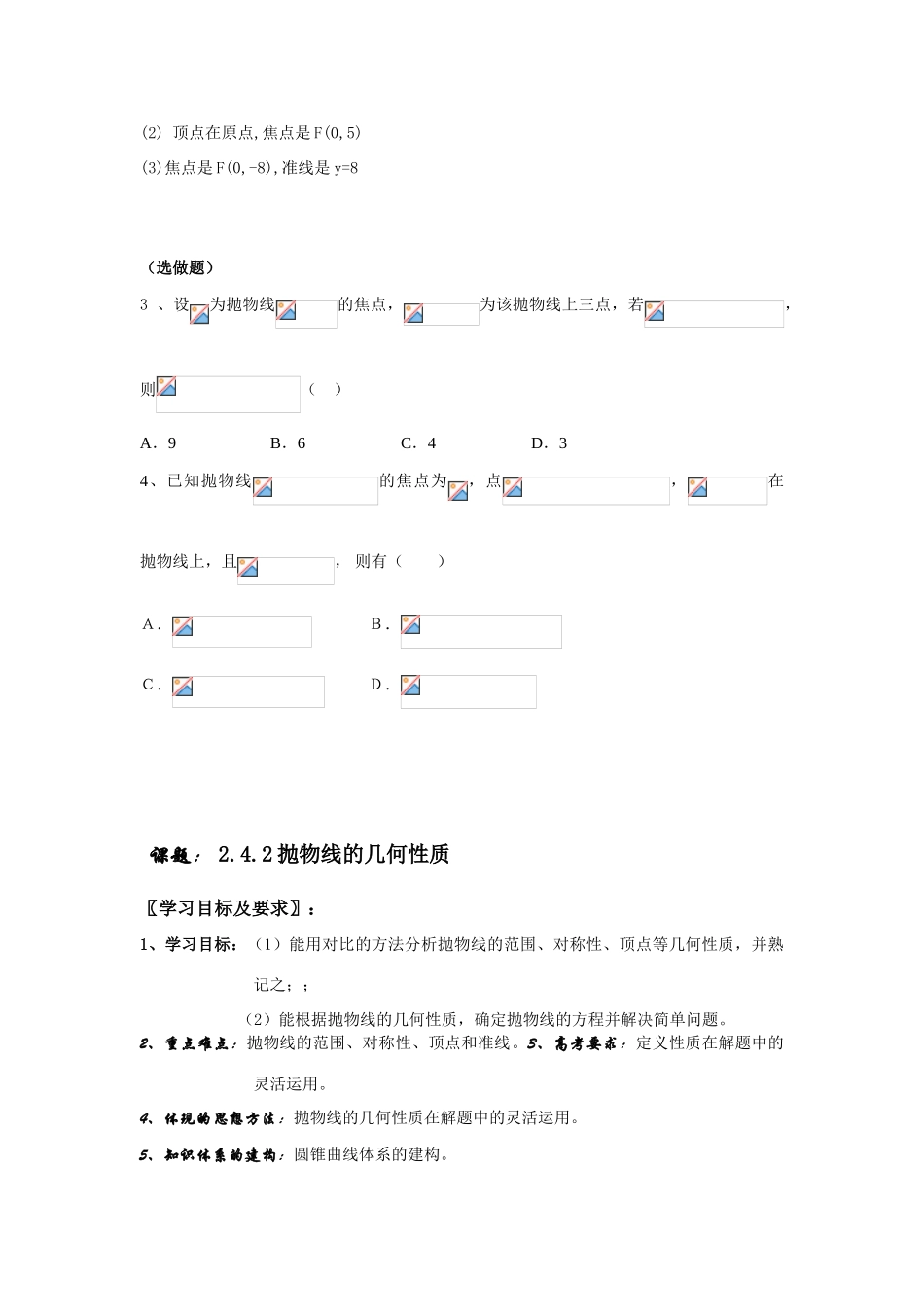 高中数学：：抛物线 学案（新人教A版选修1-1）_第2页