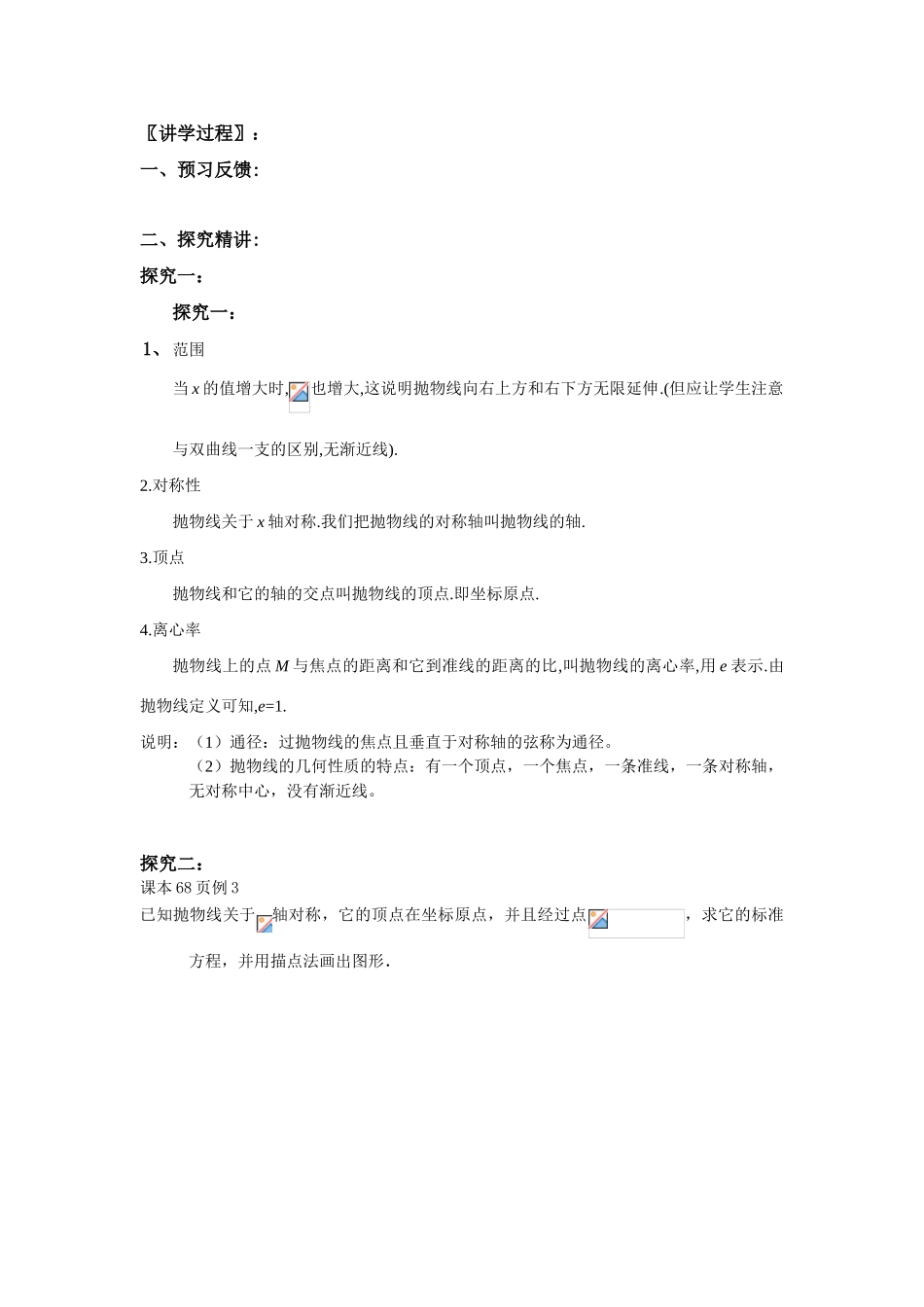 高中数学：：抛物线 学案（新人教A版选修1-1）_第3页