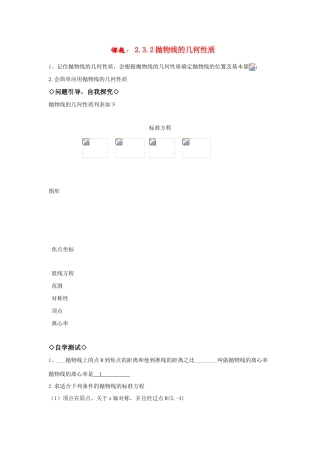 高中数学：：抛物线 学案（新人教A版选修1-1）