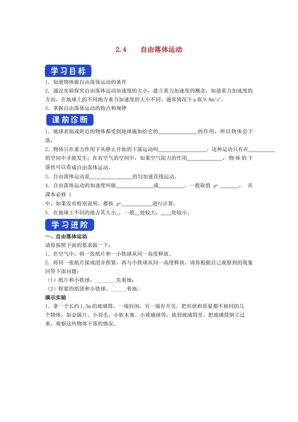 高中物理 2.4 自由落体运动导学案（2）新人教版必修第一册-新人教版高一第一册物理学案_第1页