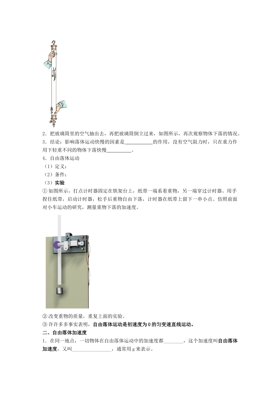 高中物理 2.4 自由落体运动导学案（2）新人教版必修第一册-新人教版高一第一册物理学案_第2页