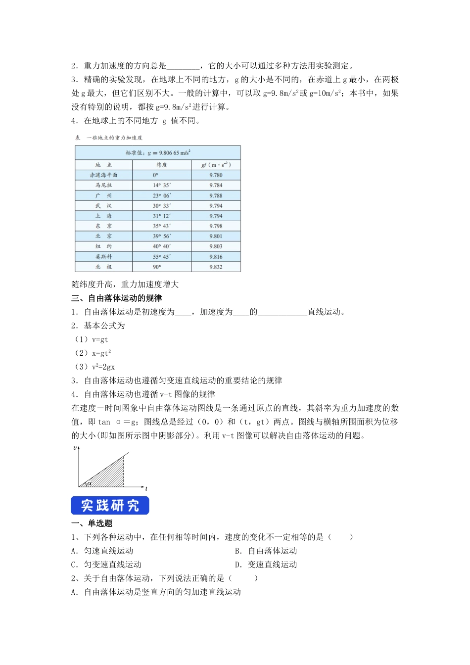 高中物理 2.4 自由落体运动导学案（2）新人教版必修第一册-新人教版高一第一册物理学案_第3页