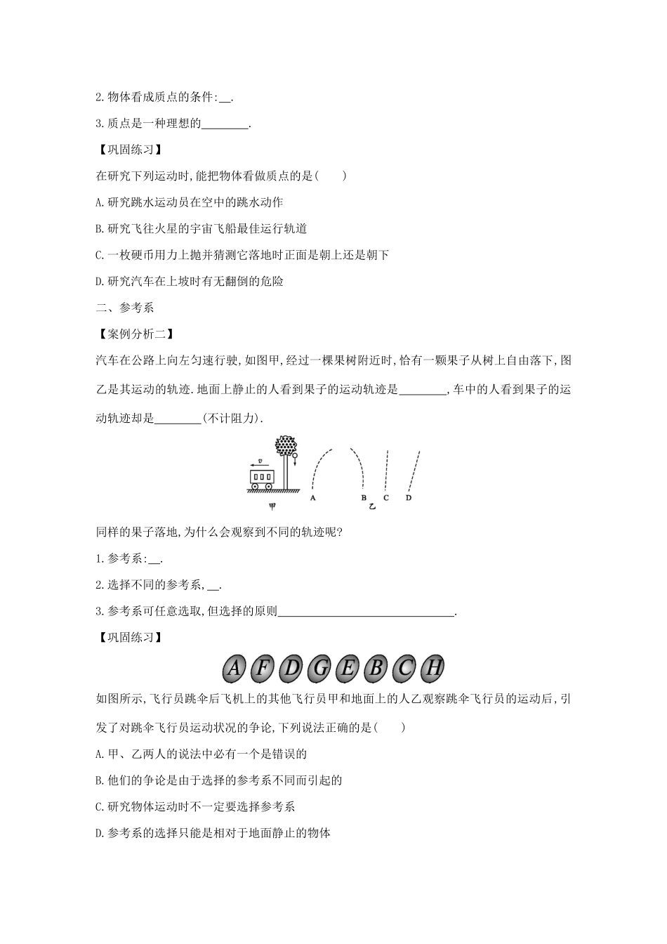 高中物理 1.1 质点、参考系和坐标系学案（含解析）新人教版必修1-新人教版高中必修1物理学案_第2页