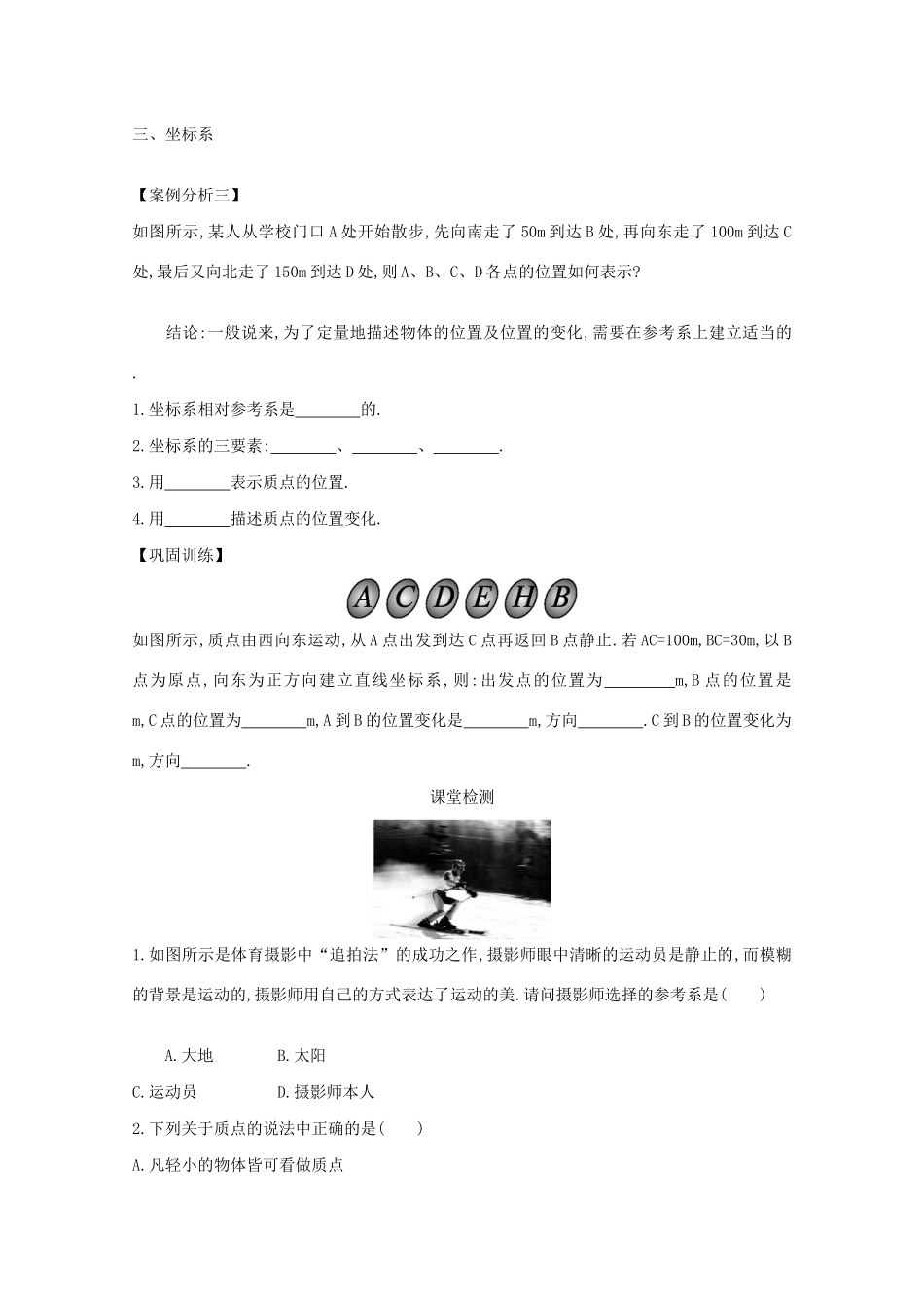 高中物理 1.1 质点、参考系和坐标系学案（含解析）新人教版必修1-新人教版高中必修1物理学案_第3页