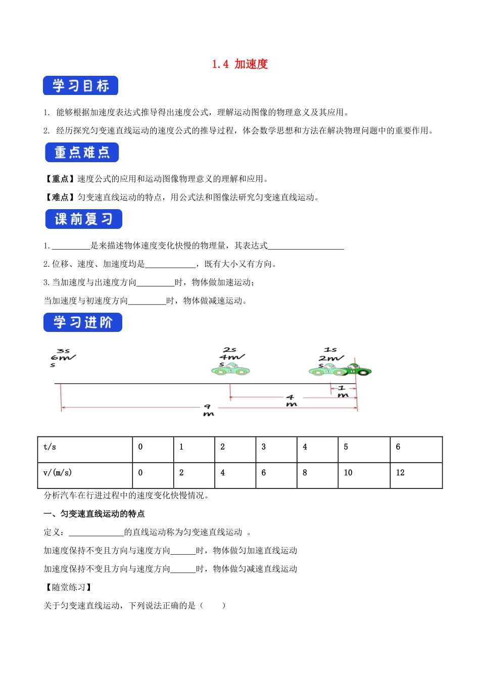 高中物理 2.1 速度变化规律学案（1）鲁科版必修第一册-鲁科版高一第一册物理学案_第1页