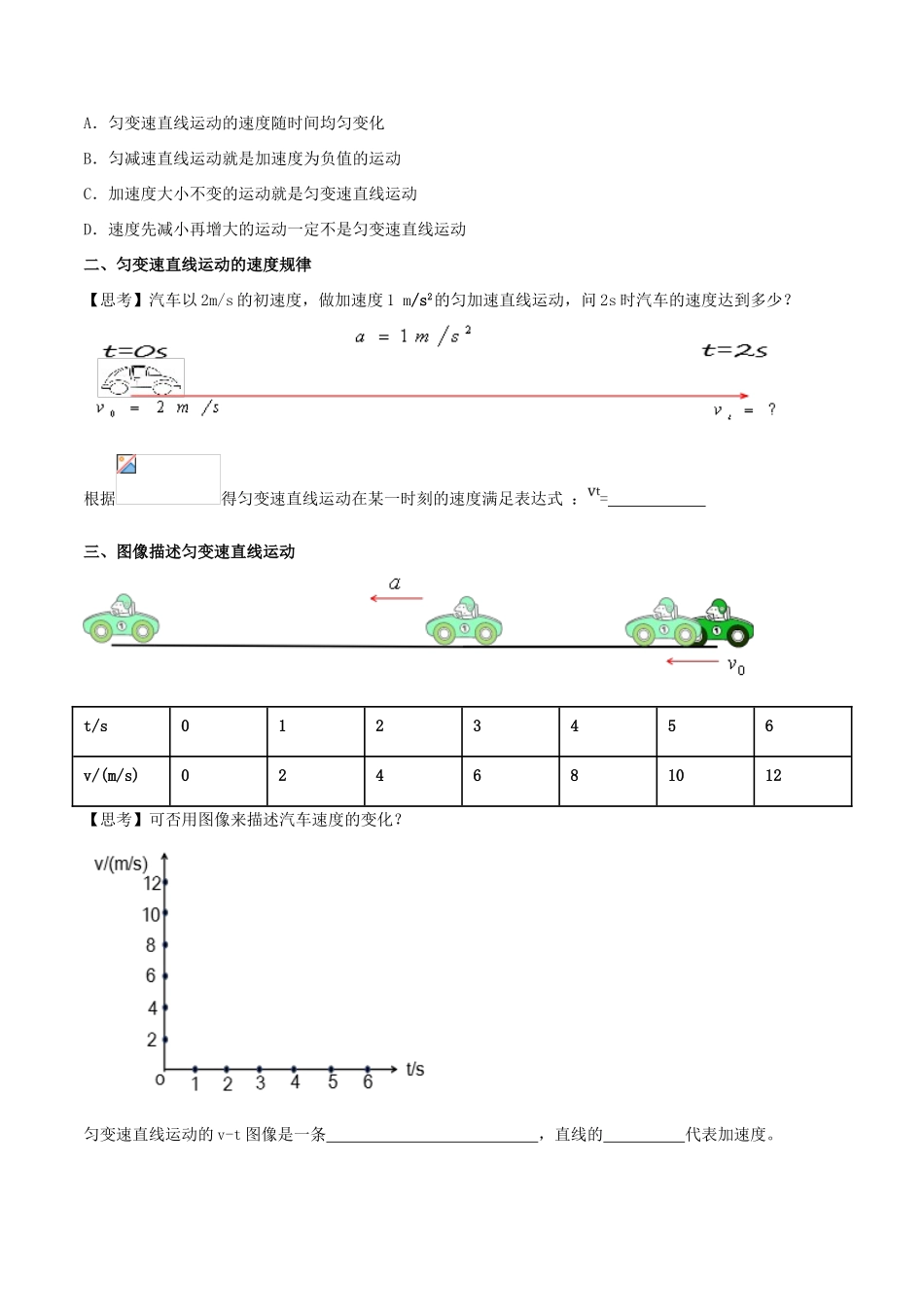 高中物理 2.1 速度变化规律学案（1）鲁科版必修第一册-鲁科版高一第一册物理学案_第2页