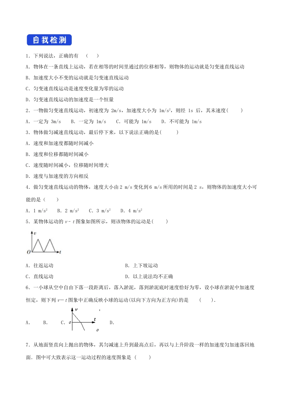 高中物理 2.1 速度变化规律学案（1）鲁科版必修第一册-鲁科版高一第一册物理学案_第3页