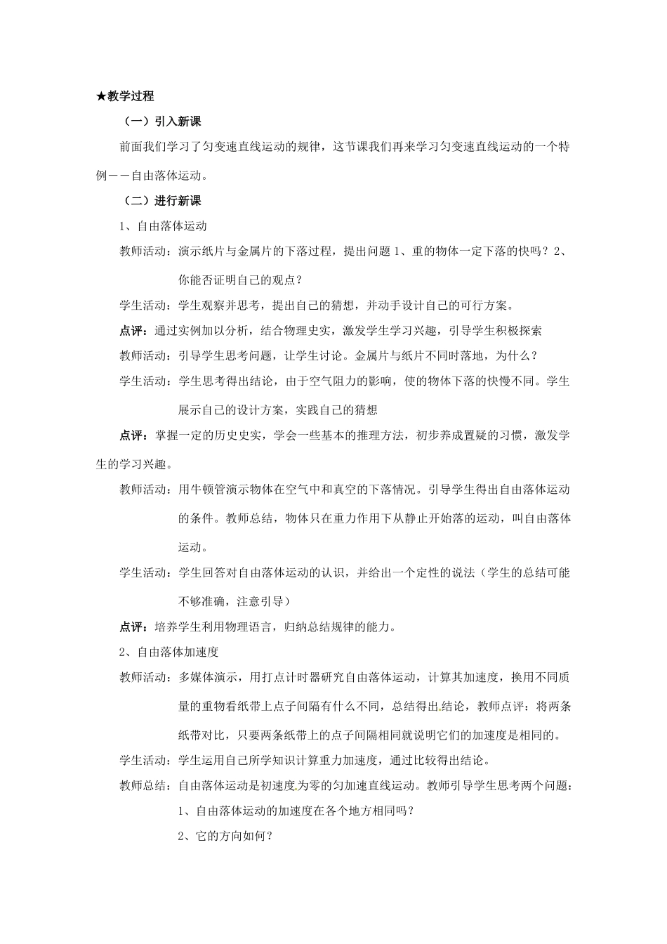 高中物理 2.4 自由落体运动教案 新人教版必修1_第2页