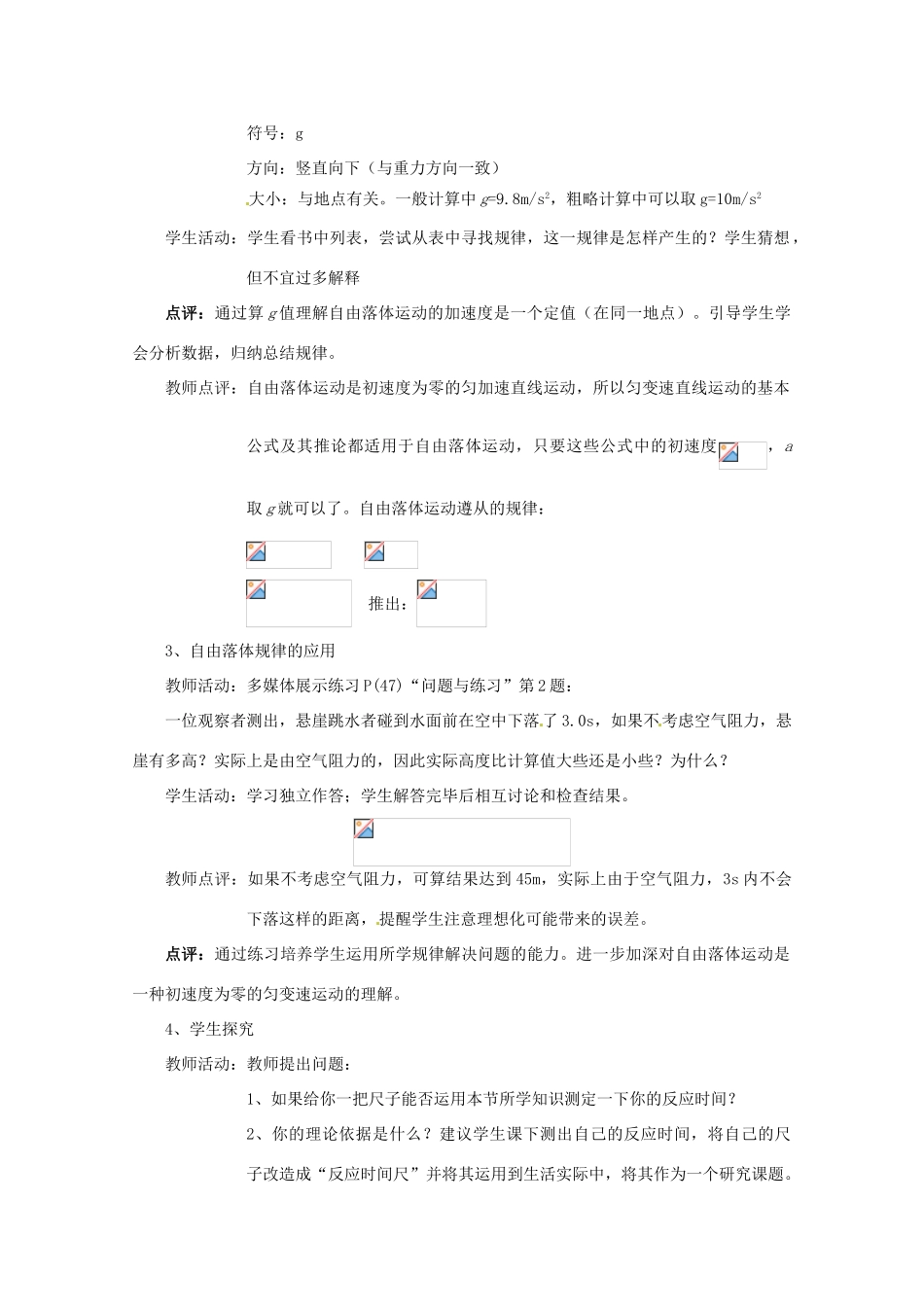 高中物理 2.4 自由落体运动教案 新人教版必修1_第3页