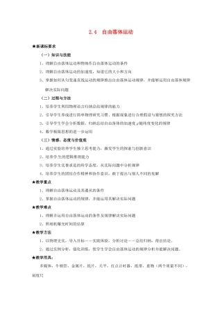高中物理 2.4 自由落体运动教案 新人教版必修1