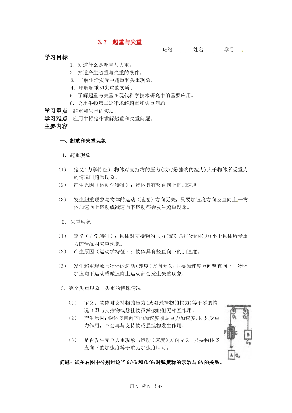 高中物理 3.7超重与失重学案 教科版必修1_第1页